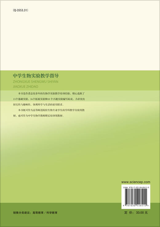 中学生物实验教学指导  吴畏，李新国 编 商品图1