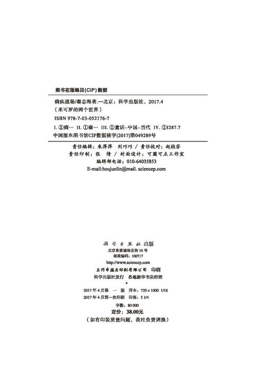 痢疾战场 商品图2