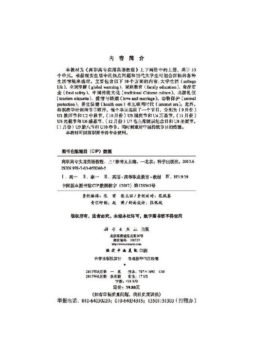 高职高专实用英语教程（上）（高数版） 商品图2