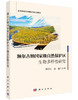 额尔古纳国家级自然保护区生物多样性研究  郑宝江，赵敏 商品缩略图0