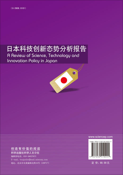 日本科技创新态势分析报告 商品图1