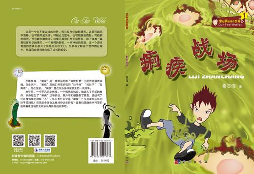 痢疾战场 商品图3