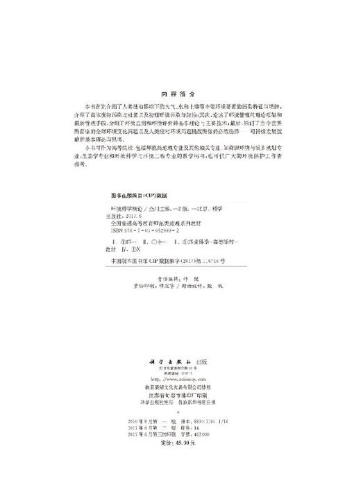 环境科学概论（第二版） 商品图2