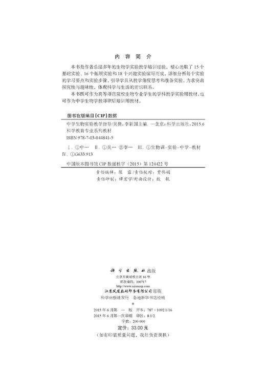 中学生物实验教学指导  吴畏，李新国 编 商品图2
