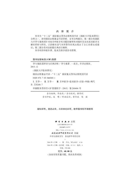 李今庸医惑辨识与经典讲析 商品图2