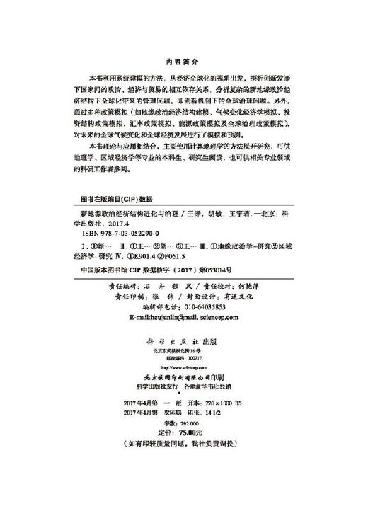 新地缘政治经济结构进化与治理 商品图2