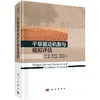干旱驱动机制与模拟评估 商品缩略图0