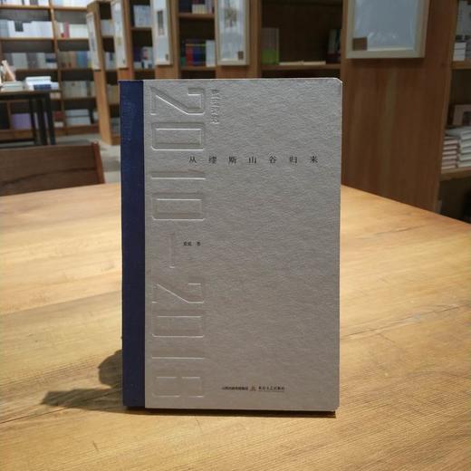 《从缪斯山谷归来》蓝蓝著 商品图0