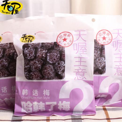 天喔主意韩话梅90g/袋 商品图0