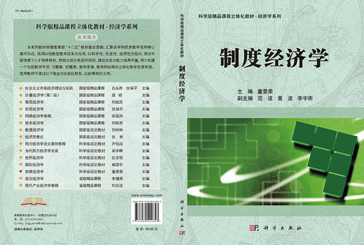 制度经济学  董景荣 编 商品图3