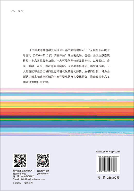 珠三角区域城市化过程及其生态环境效应 商品图1