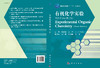 有机化学实验(英汉双语版)薛思佳,李萍 商品缩略图3