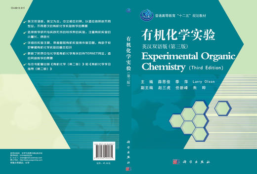 有机化学实验(英汉双语版)薛思佳,李萍 商品图3