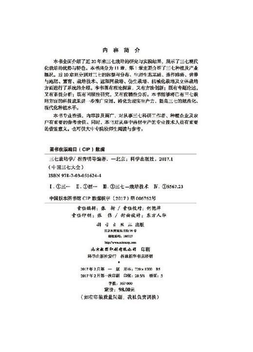 三七栽培学 商品图2