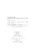 增补《详解九章算法》释注/杨辉著/吕变庭注 商品缩略图2