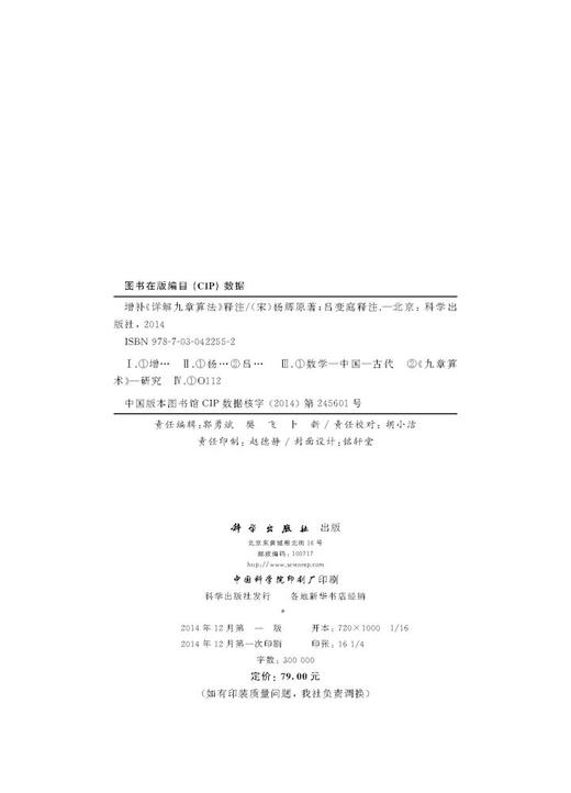 增补《详解九章算法》释注/杨辉著/吕变庭注 商品图2