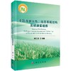 中国海草分布、生态系统结构及碳通量遥感 商品缩略图0
