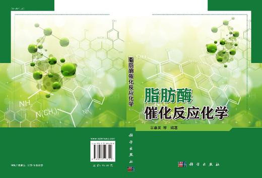 脂肪酶催化反应化学 商品图3