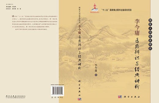 李今庸医惑辨识与经典讲析 商品图3