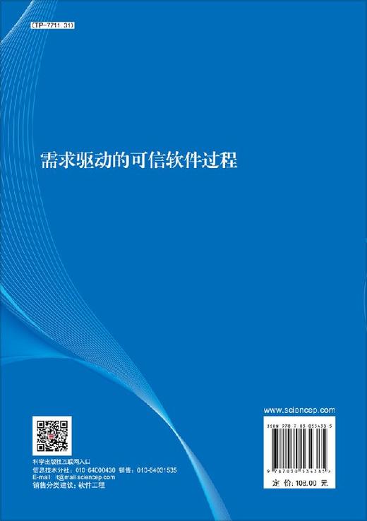 需求驱动的可信软件过程 商品图1