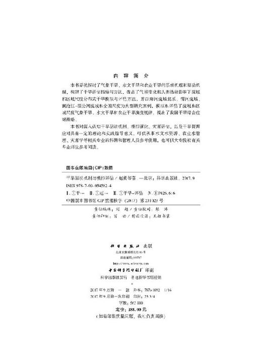 干旱驱动机制与模拟评估 商品图2
