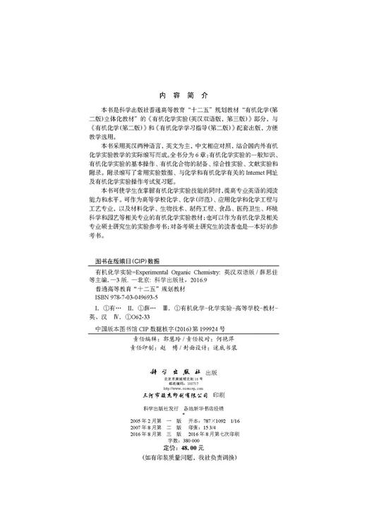 有机化学实验(英汉双语版)薛思佳,李萍 商品图2
