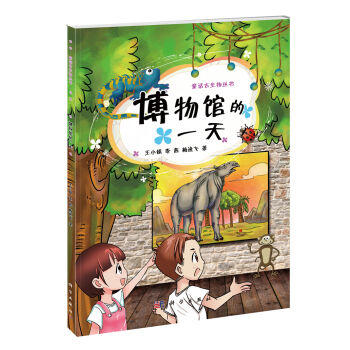 博物馆的一天 商品图0
