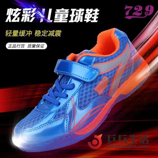 友谊729儿童透气防滑训练鞋专业乒乓球运动鞋 商品图0