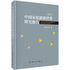 中国家庭能源消费研究报告2014 商品缩略图0