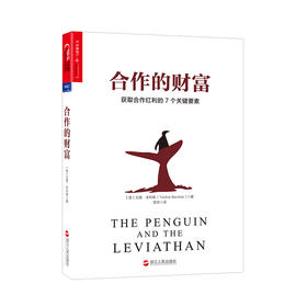 湛庐┃合作的财富