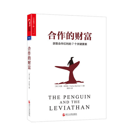 湛庐┃合作的财富 商品图0