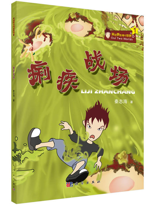 痢疾战场 商品图0