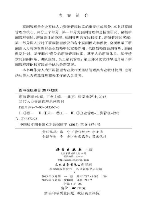 薪酬管理  朱琪，王忠 商品图2