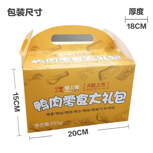 【礼盒】鸭肉熟食礼盒零食小吃大礼包 商品图7