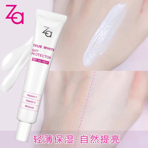 Za新能真皙美白隔离霜35g   轻薄 易推开 均衡提亮肤色 商品图3