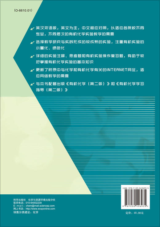 有机化学实验(英汉双语版)薛思佳,李萍 商品图1