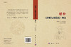 增补《详解九章算法》释注/杨辉著/吕变庭注 商品缩略图3
