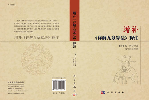 增补《详解九章算法》释注/杨辉著/吕变庭注 商品图3