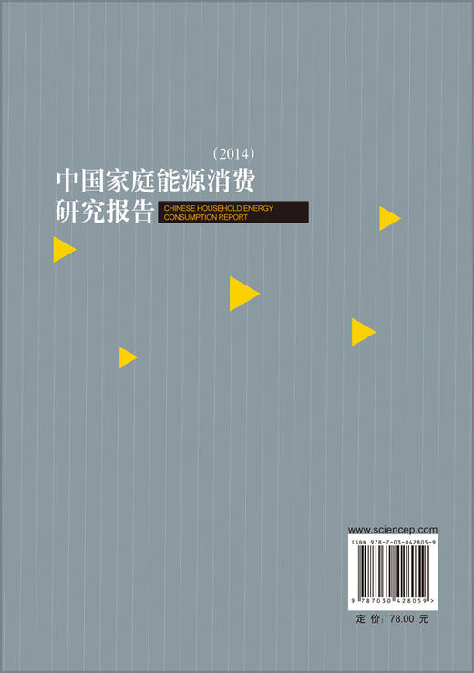 中国家庭能源消费研究报告2014 商品图1