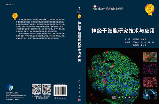 神经干细胞理论与技术 商品图3