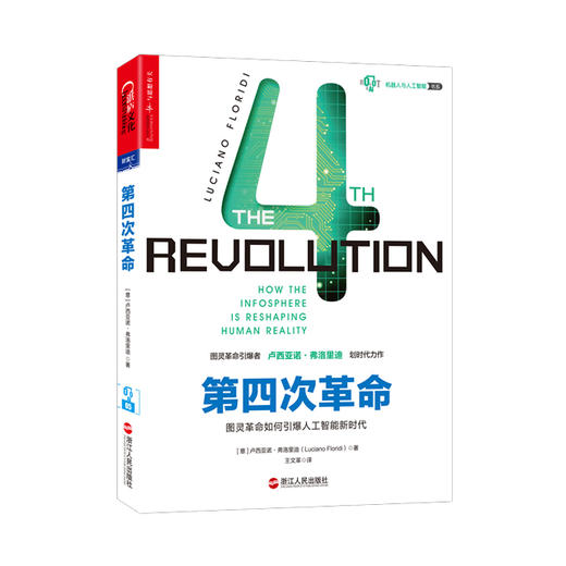 湛庐┃第四次革命（平装） 商品图0