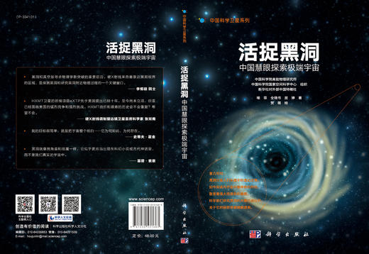 活捉黑洞：中国慧眼探索极端宇宙/喻菲，全晓书，屈婷 商品图3