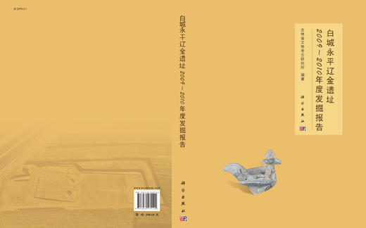 白城永平辽金遗址2009-2010年度发掘报告 商品图3
