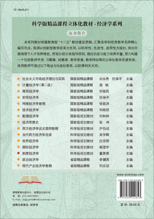 制度经济学  董景荣 编 商品图1