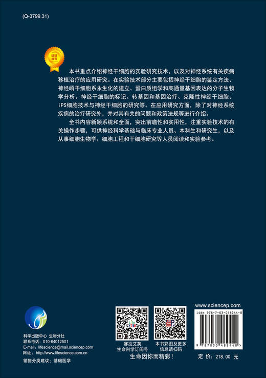 神经干细胞理论与技术 商品图1