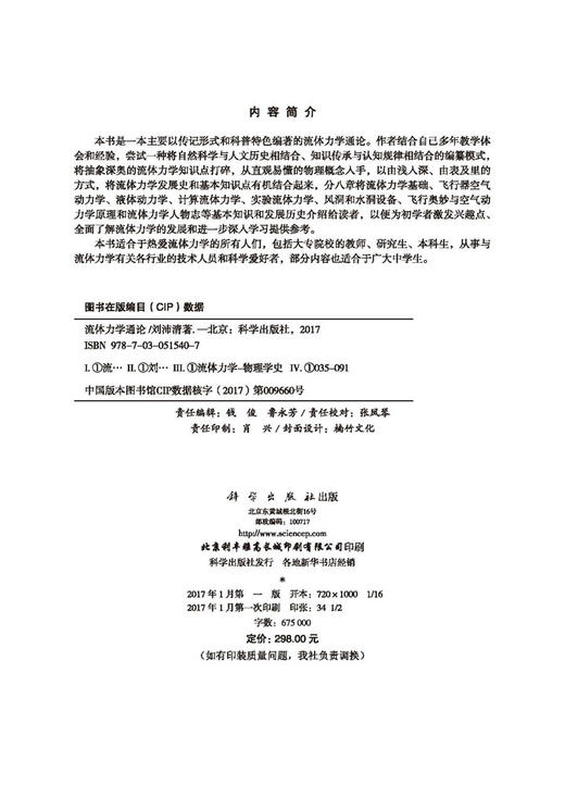 流体力学通论 商品图2