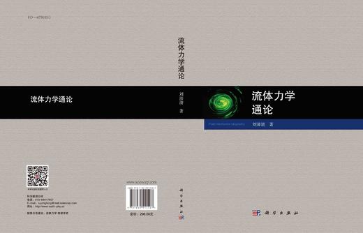 流体力学通论 商品图3