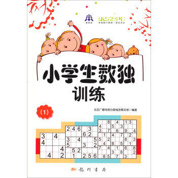 小学生数独训练1 商品图0