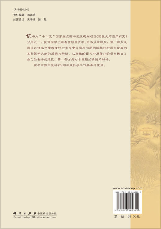李今庸医惑辨识与经典讲析 商品图1