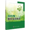 脂肪酶催化反应化学 商品缩略图0